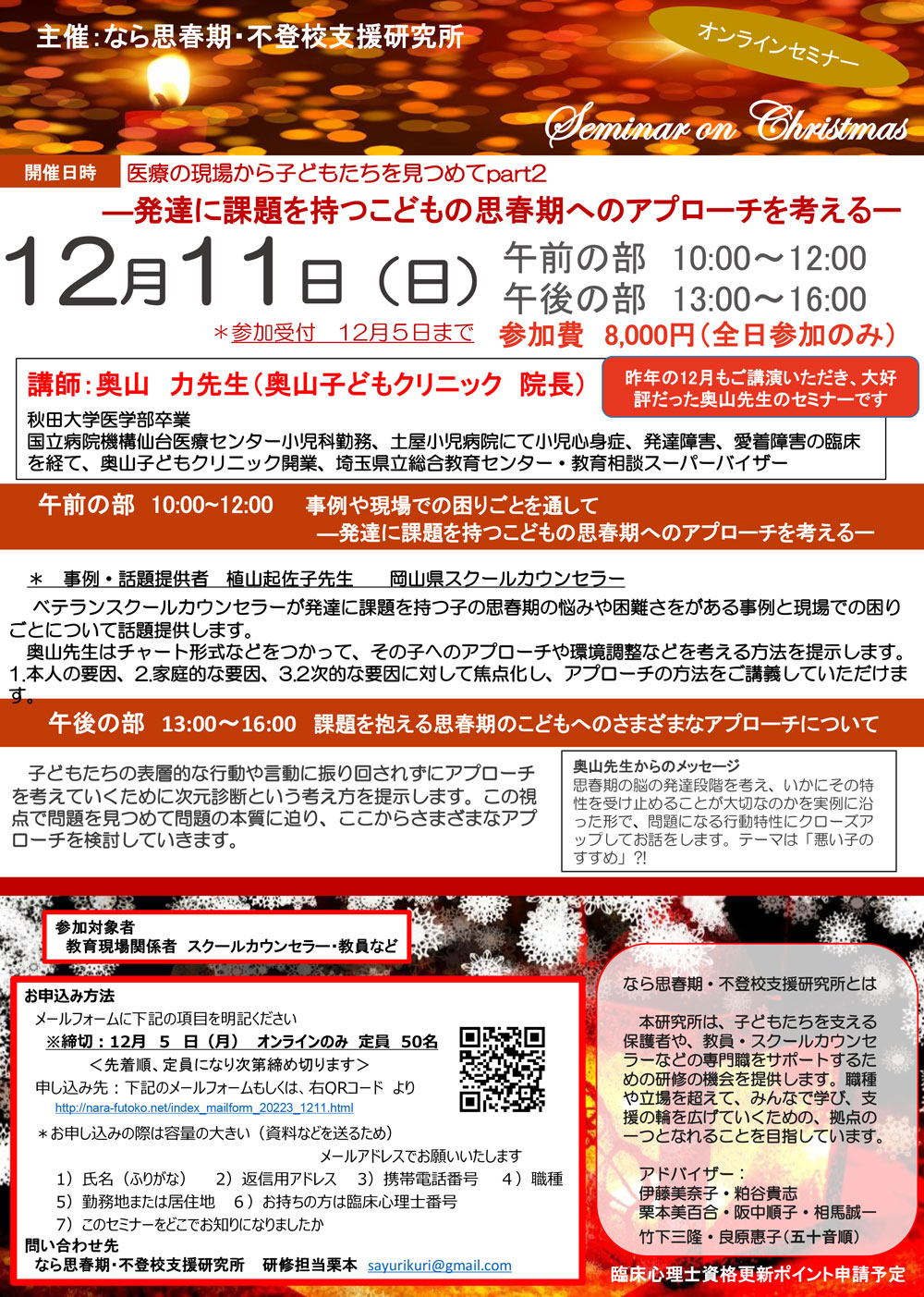 医療の現場から子どもたちを見つめてpart2