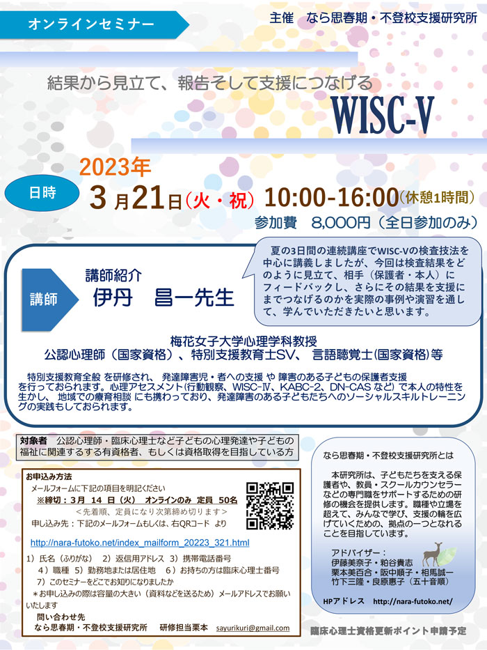 結果から見立て、報告そして支援につなげるWISC-V【
