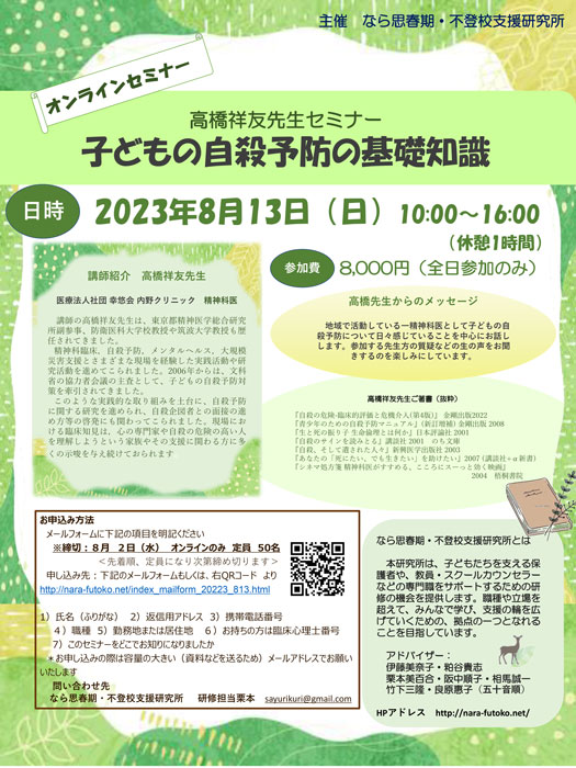 子どもの自殺予防の基礎知識
