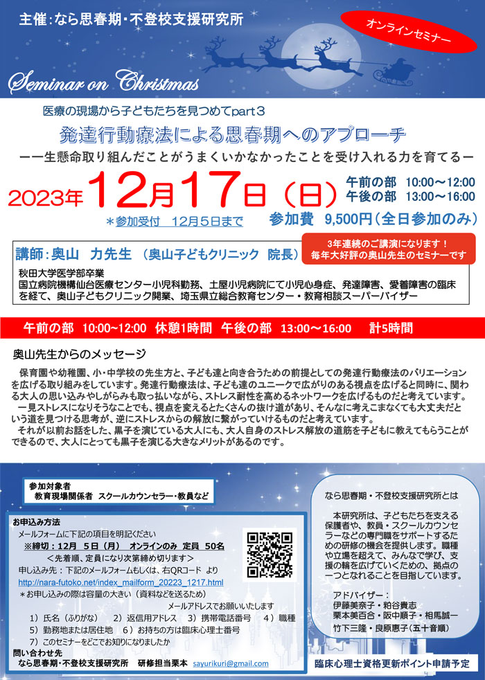 発達行動療法による思春期へのアプローチ