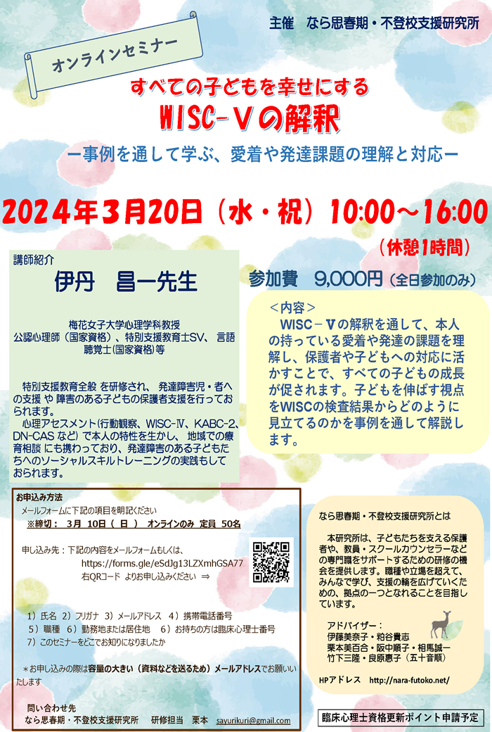 すべての子どもを幸せにする　WISC-Ⅴの解釈