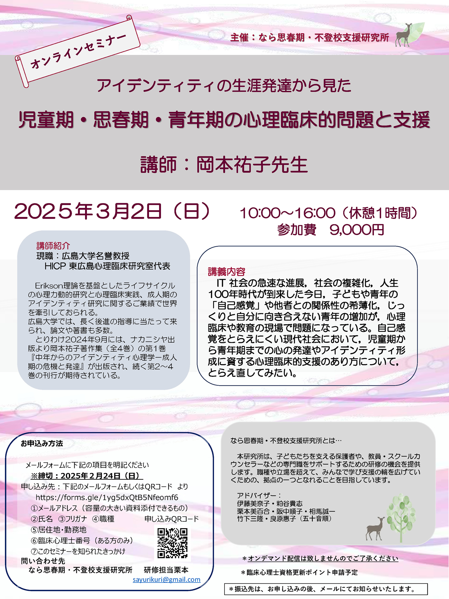 アイデンティティの生涯発達から見た児童期・思春期・青年期の心理臨床的問題と支援