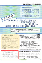 [オンライン]「教育現場における困りごと・悩みごと」ー家族療法の活かし方ー