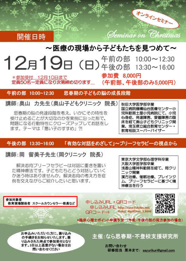 [オンライン]～医療の現場から子供たちを見つめて～